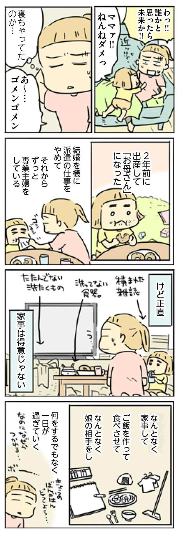 『母親だから当たり前? フツウの母親ってなんですか』
