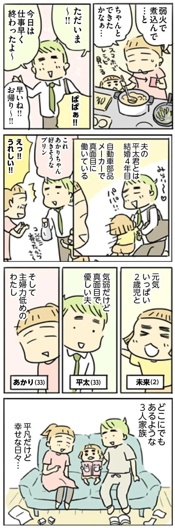 『母親だから当たり前? フツウの母親ってなんですか』