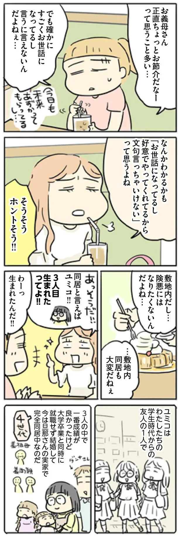 『母親だから当たり前? フツウの母親ってなんですか』