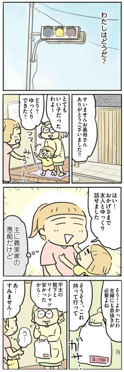 『母親だから当たり前? フツウの母親ってなんですか』