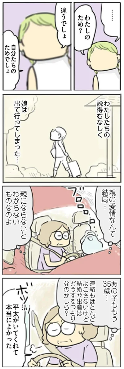 『母親だから当たり前? フツウの母親ってなんですか』