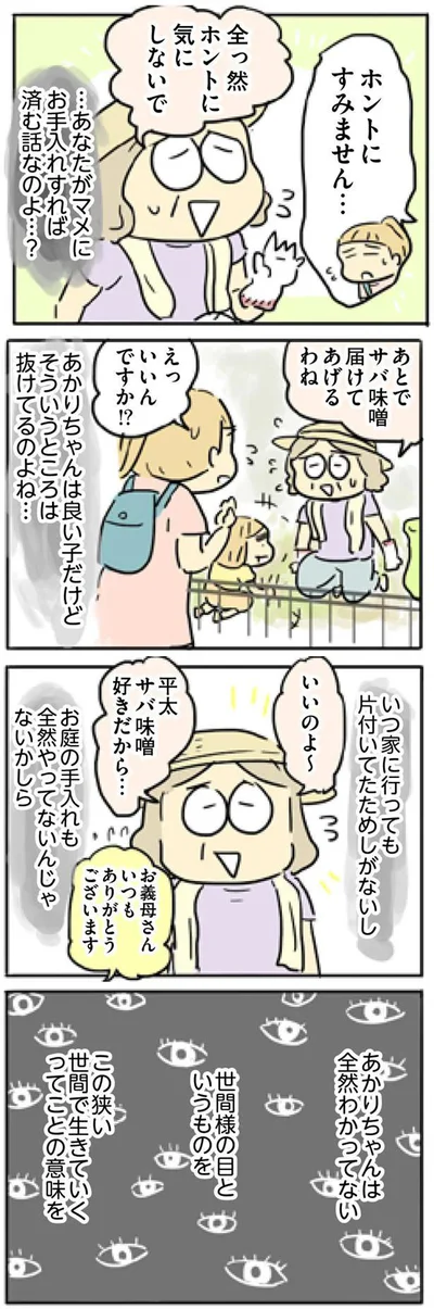 『母親だから当たり前? フツウの母親ってなんですか』