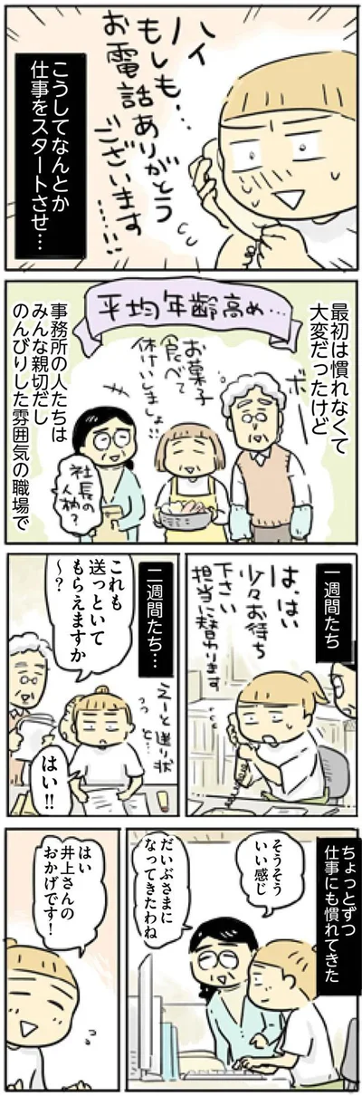 『母親だから当たり前? フツウの母親ってなんですか』