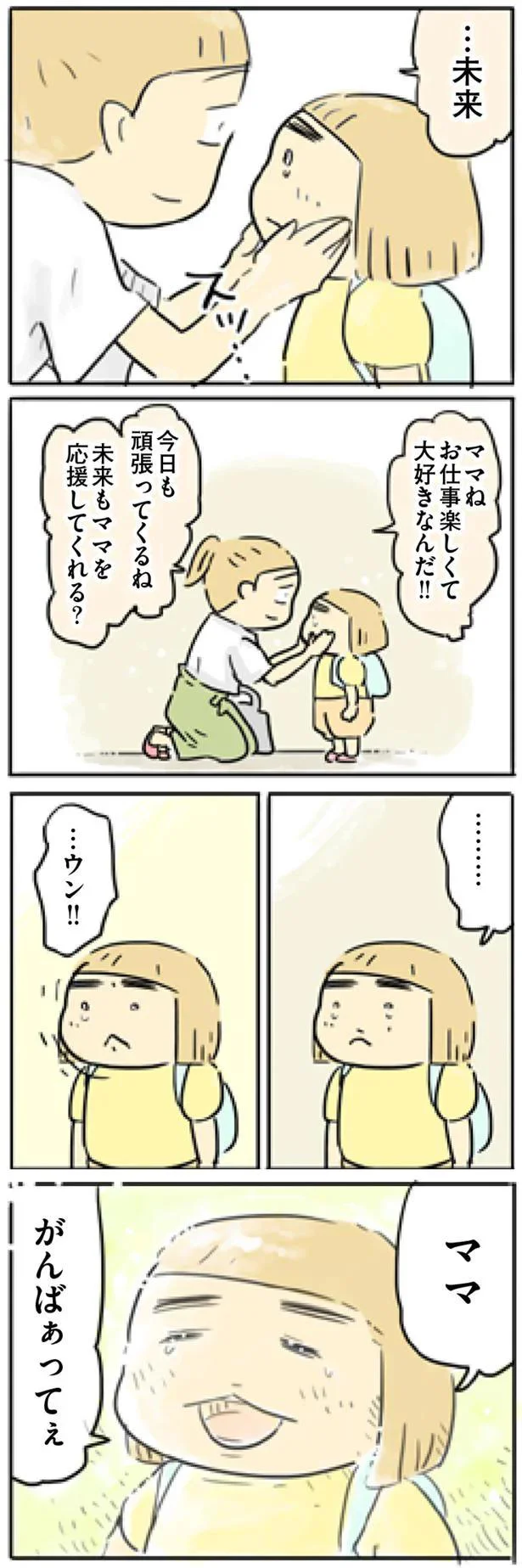 『母親だから当たり前? フツウの母親ってなんですか』