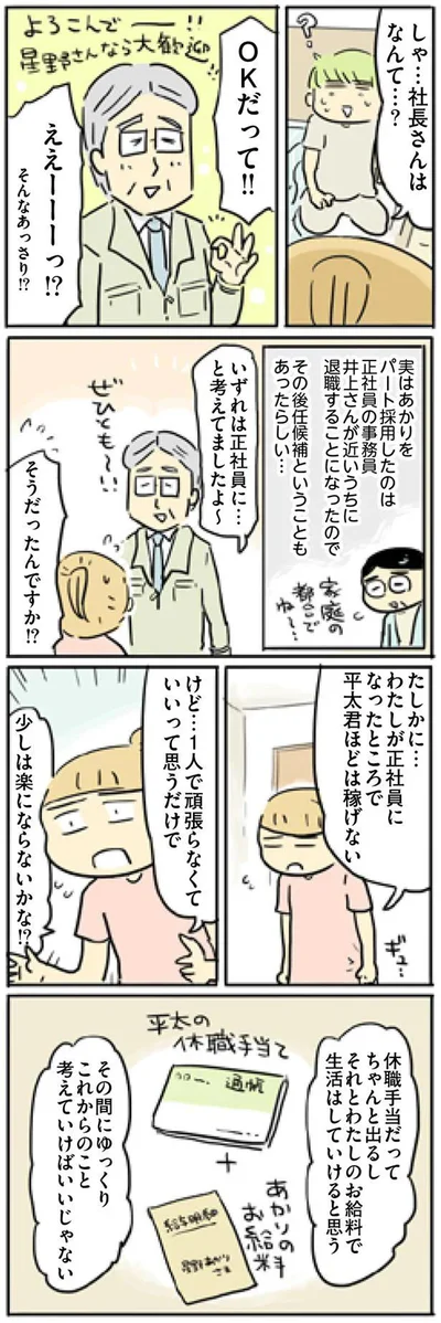 『母親だから当たり前? フツウの母親ってなんですか』