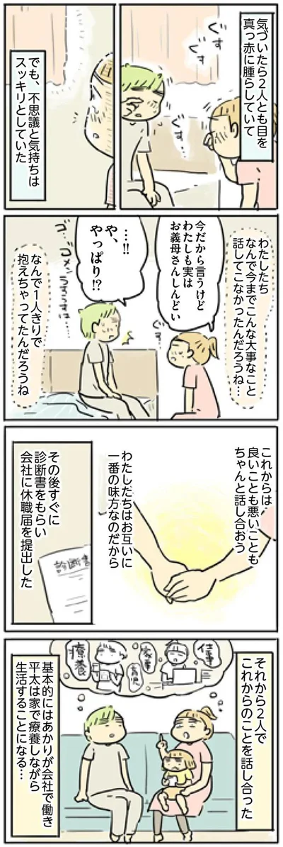 『母親だから当たり前? フツウの母親ってなんですか』