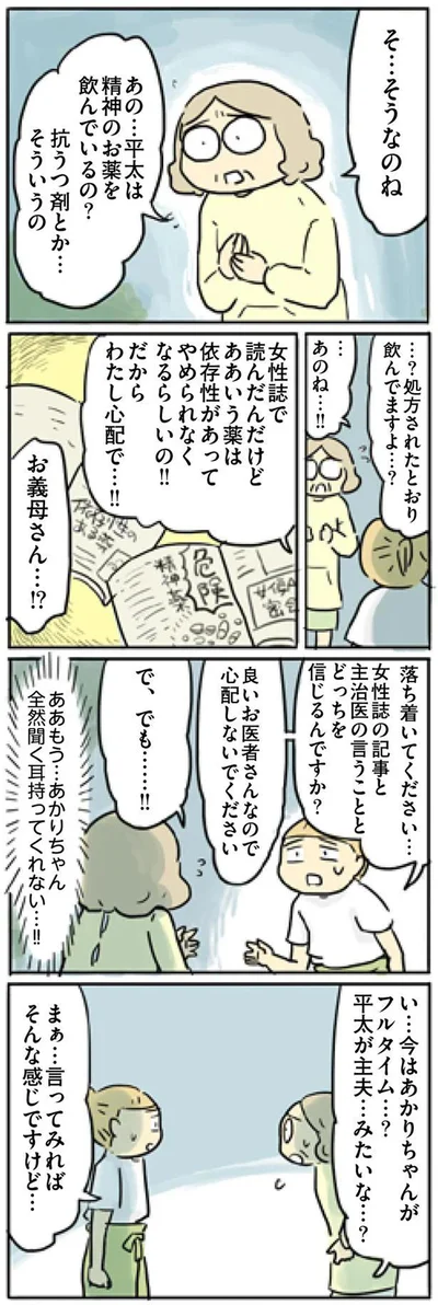 『母親だから当たり前? フツウの母親ってなんですか』