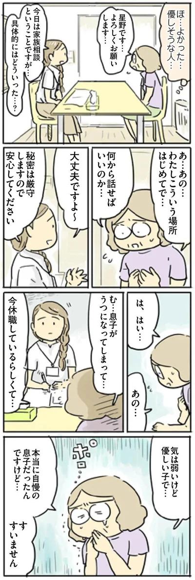 『母親だから当たり前? フツウの母親ってなんですか』