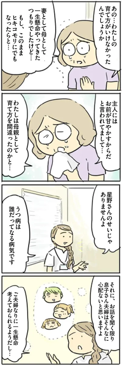 『母親だから当たり前? フツウの母親ってなんですか』