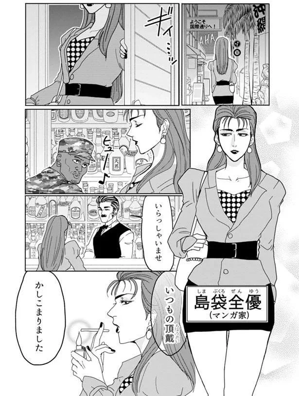 あたし 大腸がないの 難病で大腸を全摘出した漫画家 島袋全優さんがギャグ漫画を描く訳 画像2 279 レタスクラブ