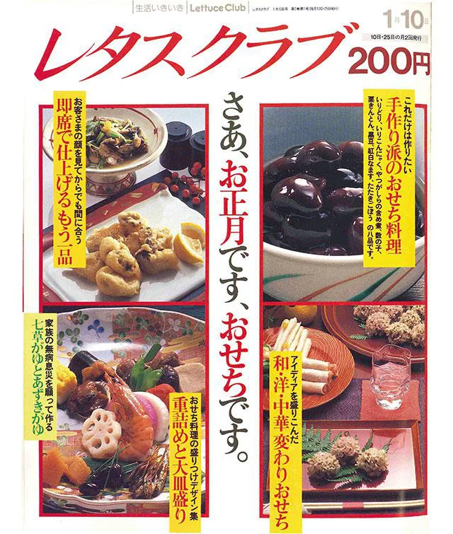 時代とともにこんなに変わった！ 1980年から1990年代「おせち料理」の移り変わり