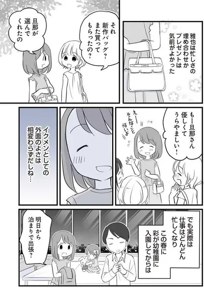 もー旦那さん優しくてうらやましい！