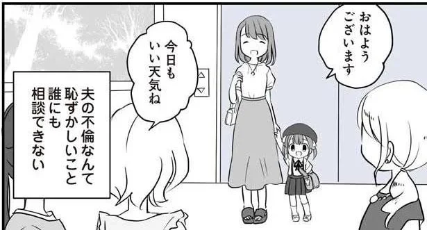 夫の不倫なんて恥ずかしいこと 誰にも相談できない