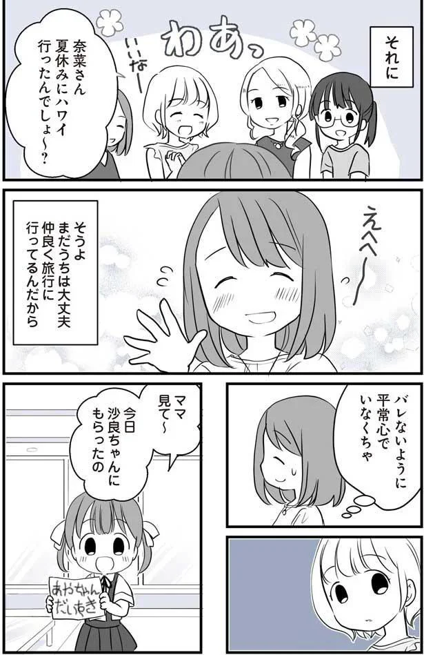 バレないように平常心でいなくちゃ