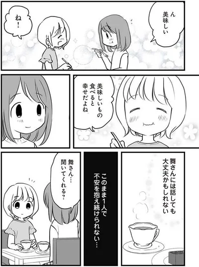 このまま1人で不安を抱え続けられない…