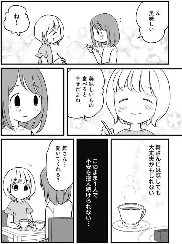 このまま1人で不安を抱え続けられない…