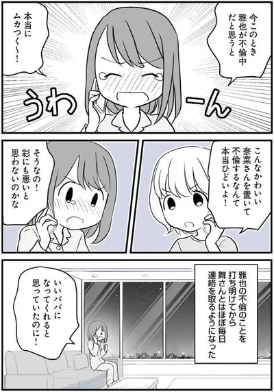 いいパパになってくれると思っていたのに！