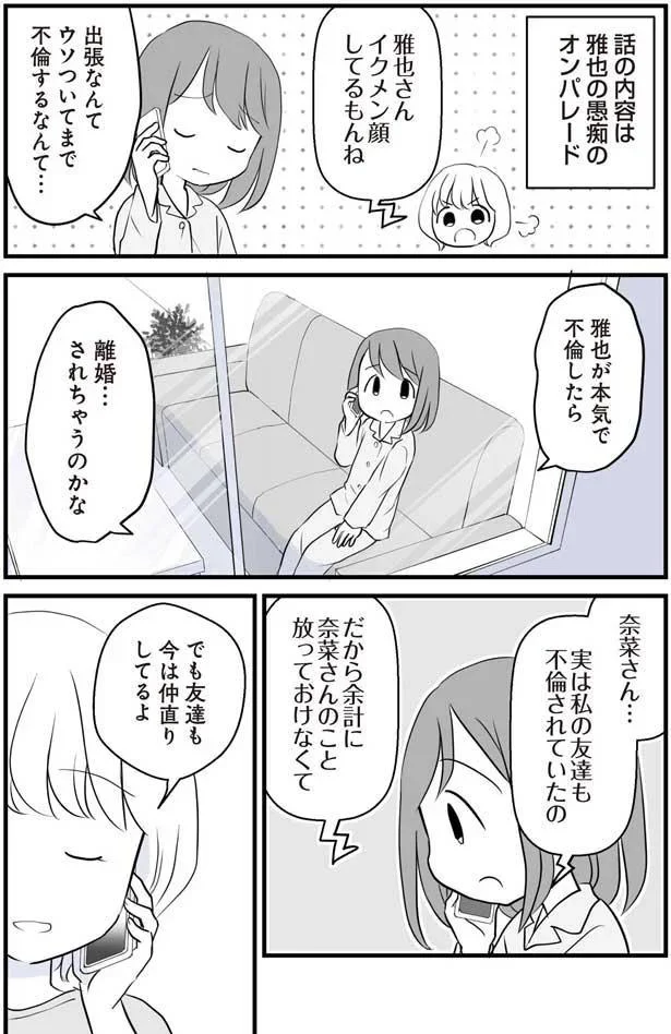 離婚…されちゃうのかな