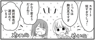 やいのやいの