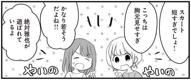 やいのやいの