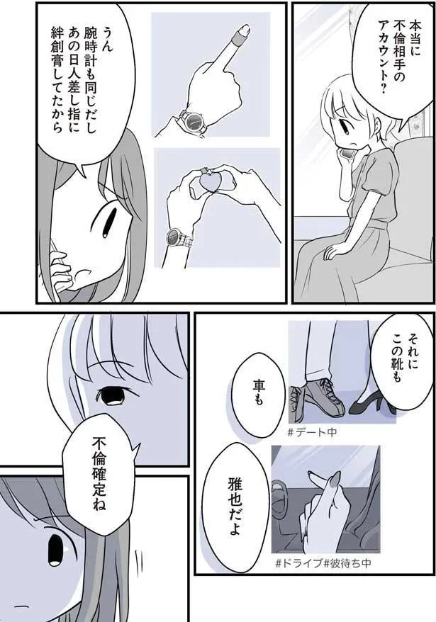 不倫確定ね