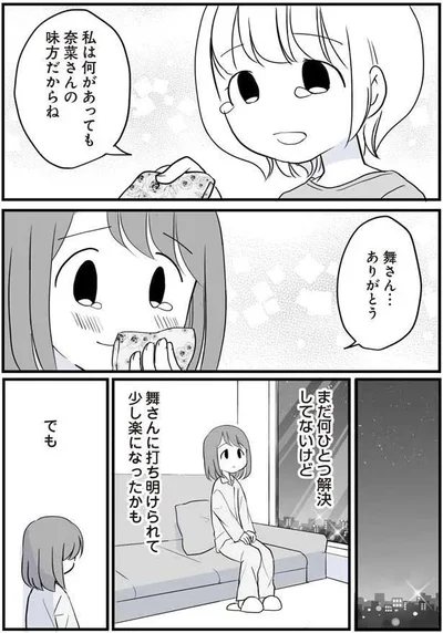 味方だからね