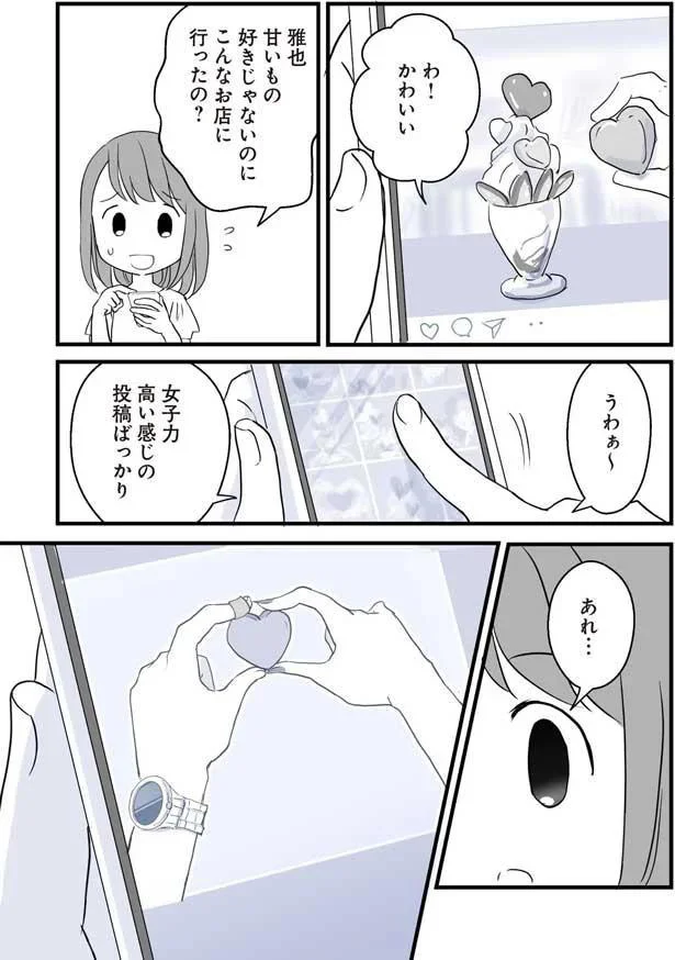 女子力高い感じの投稿ばっかり