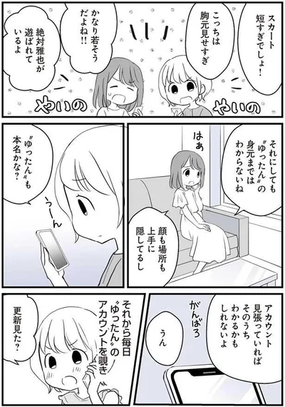 アカウント見張ってればそのうちわかるかもしれないよ