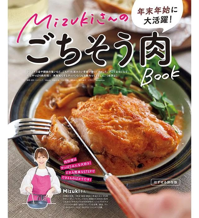 年末年始、リアルに使える"ごちそう肉レシピ"にシフト！