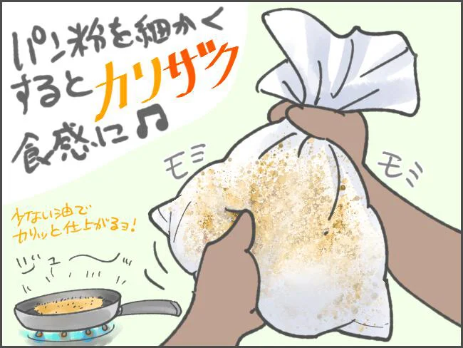 パン粉を細かく