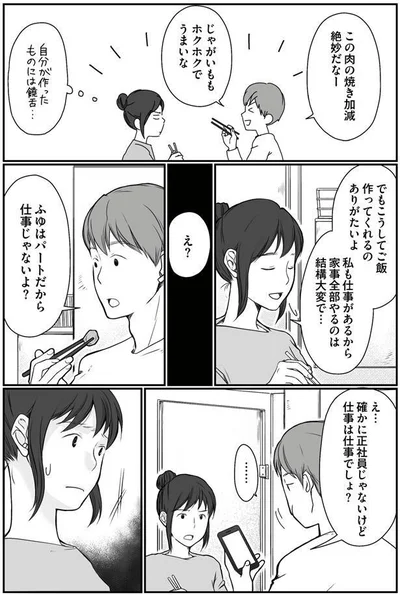 パートは仕事じゃない…？