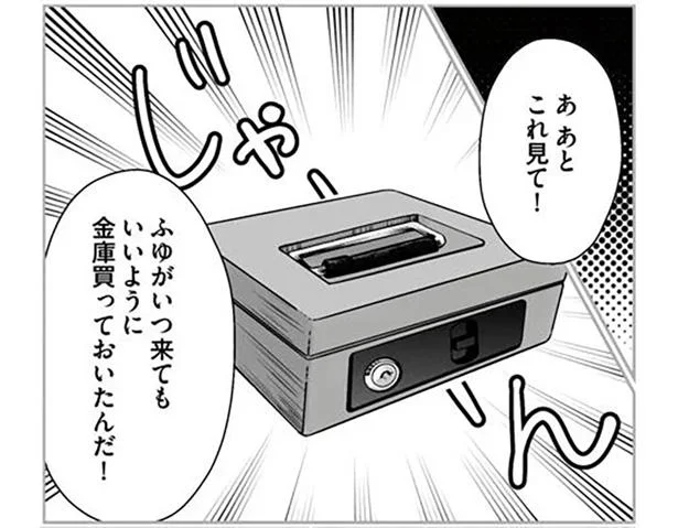 私、信用されてない…?