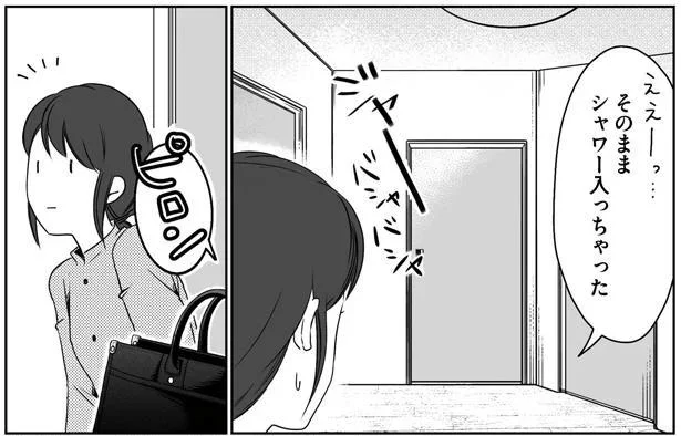 そのままシャワー入っちゃった