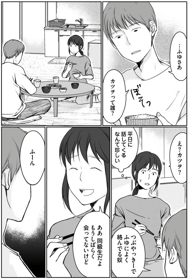 同級生だよ