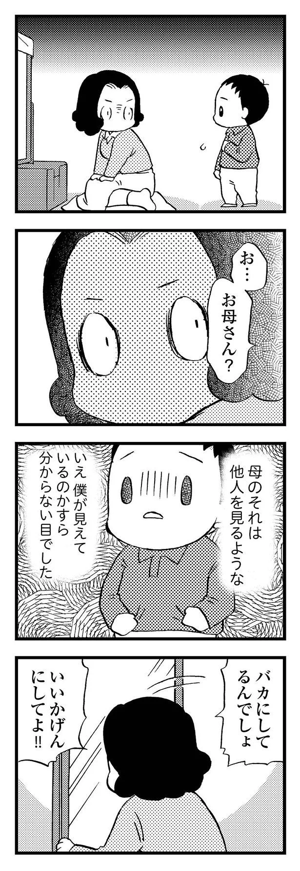 僕が見えているのかすら分からなかった