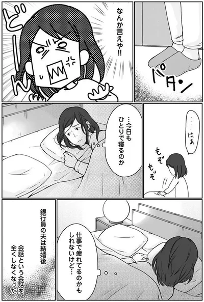 会話を全くしなくなった