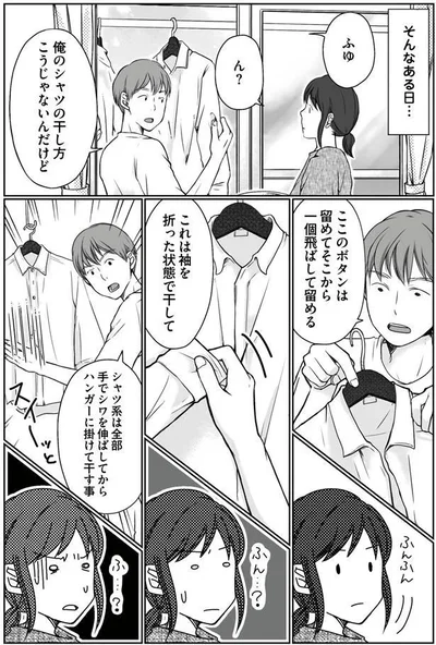 俺のシャツの干し方こうじゃないんだけど