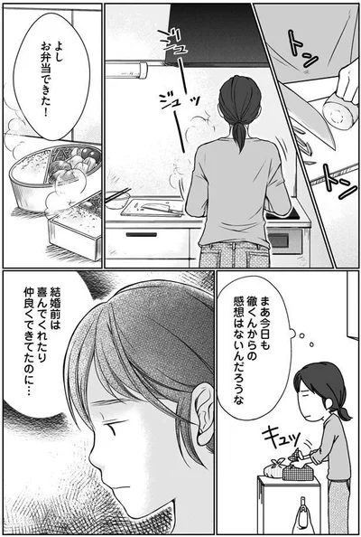 結婚前は仲良くできてたのに…