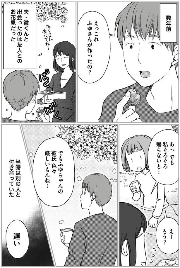 出会ったのはお花見だった