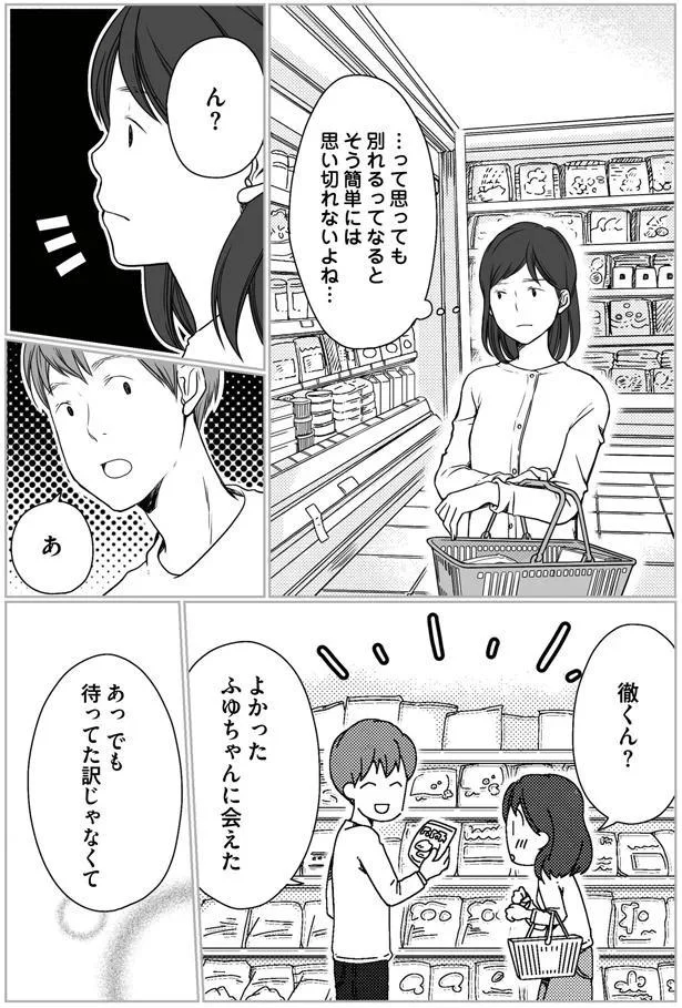 待ってた訳じゃなくて