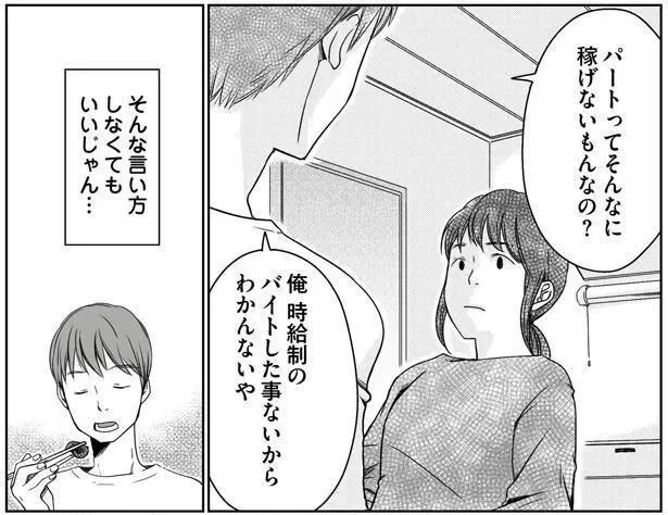   そんな言い方しなくてもいいじゃん…