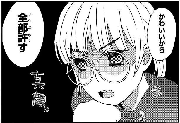 かわいいから全部許す