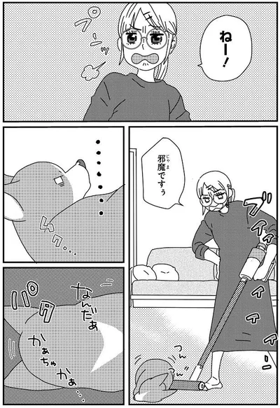 邪魔ですぅ