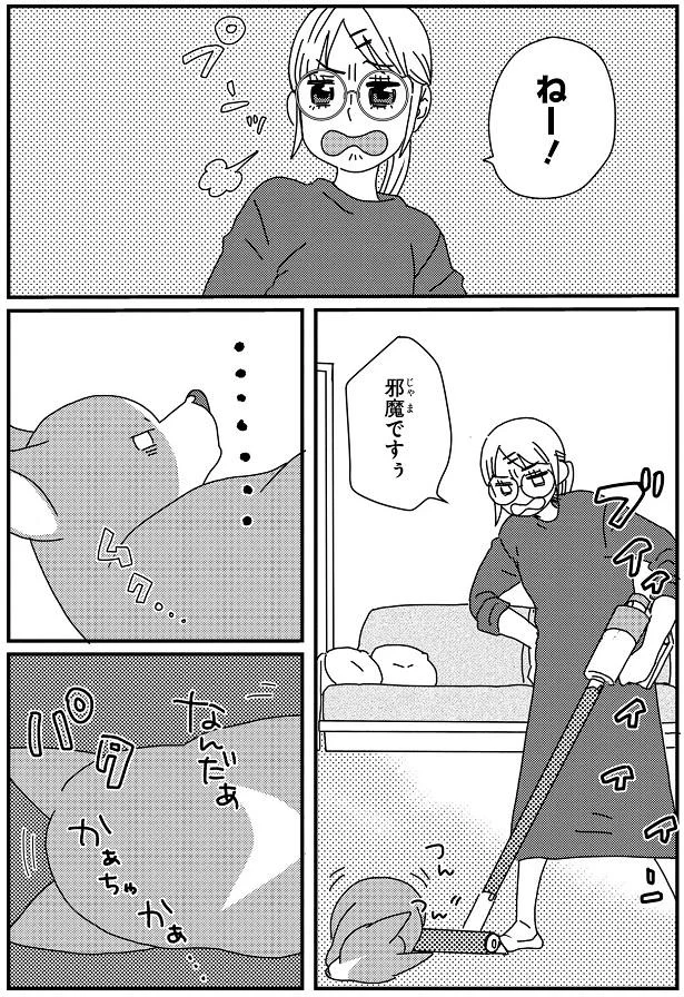 邪魔ですぅ