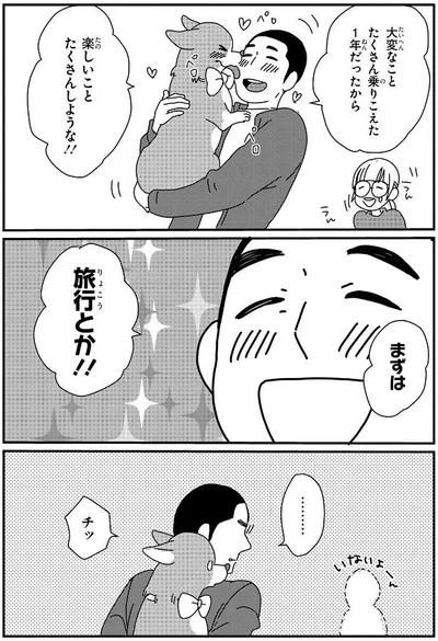 楽しいことたくさんしような！！