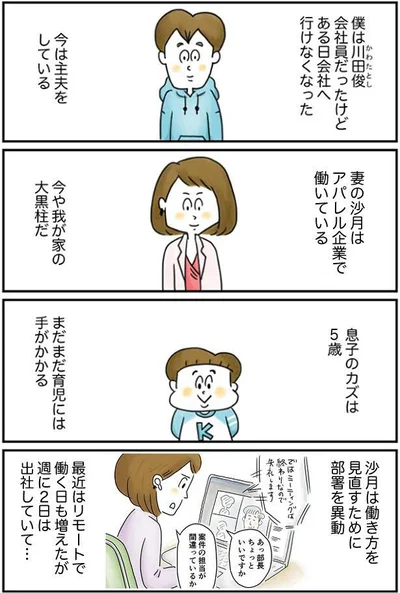 『夫ですが会社辞めました』