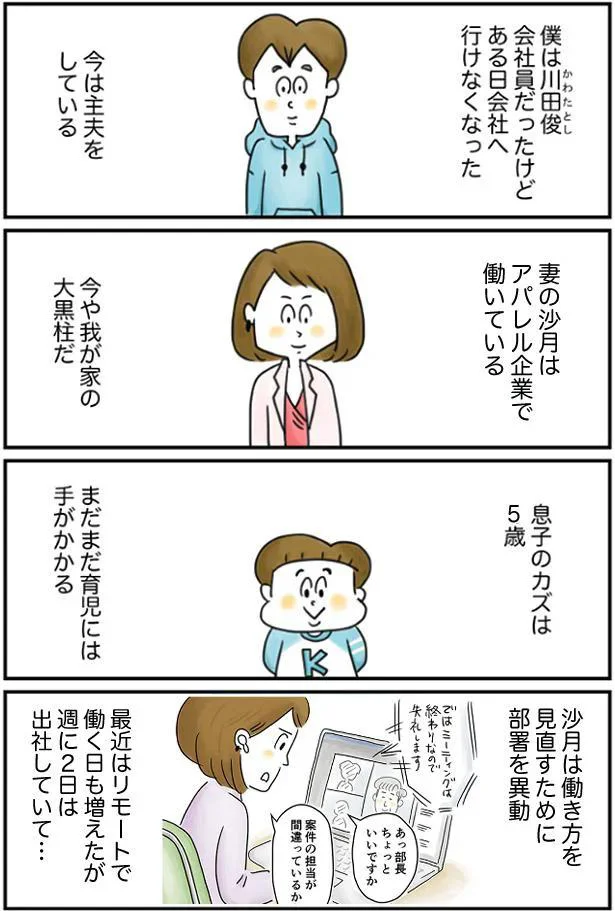 『夫ですが会社辞めました』