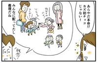 5歳の子どもにも義理チョコ文化が!? お返しってしたほうがいいの？／夫ですが会社辞めました（55）