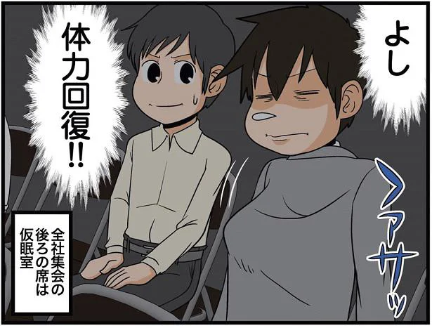 体力回復!