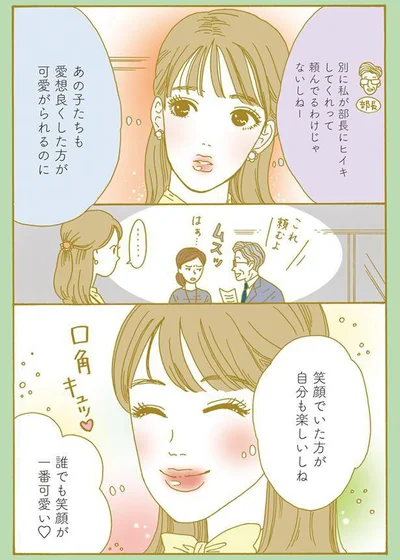 愛想良くした方が可愛がられるのに